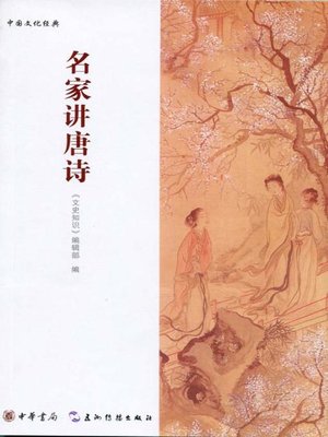 荷塘月色(Moonlight over the Lotus Pond) - NLB - OverDrive